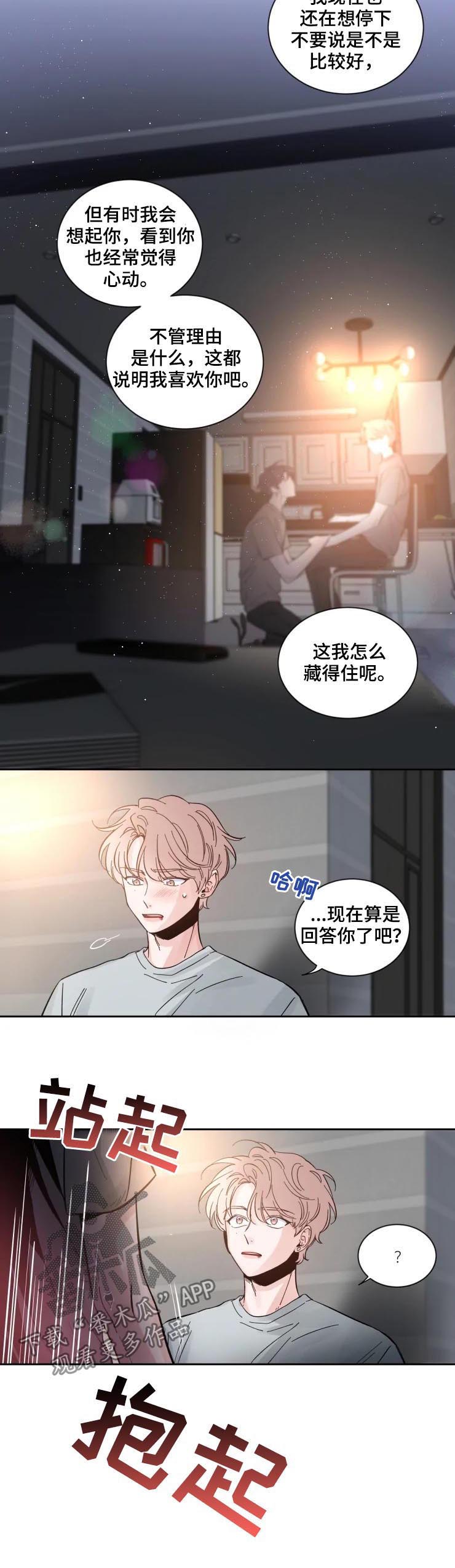 初见心动外传在线观看漫画,第47章：回答4图