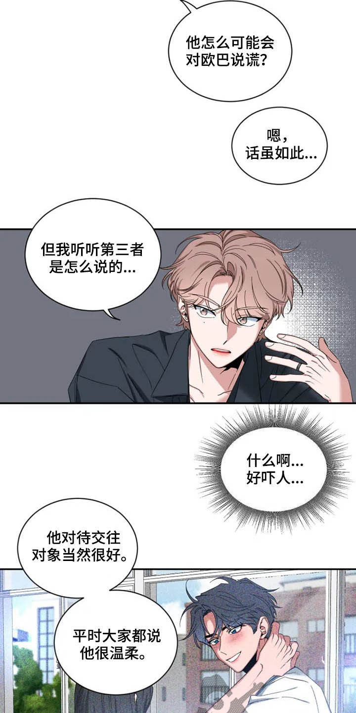 初见心动漫画在线漫画,第71章：【第二季】小道消息5图