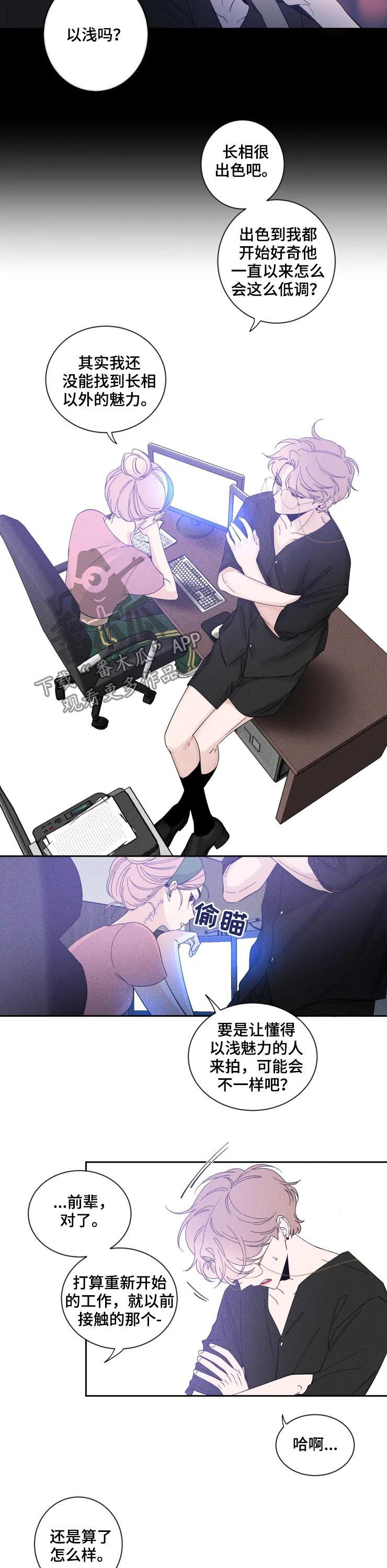 初见心动漫画在线漫画,第64章：还是算了吧3图