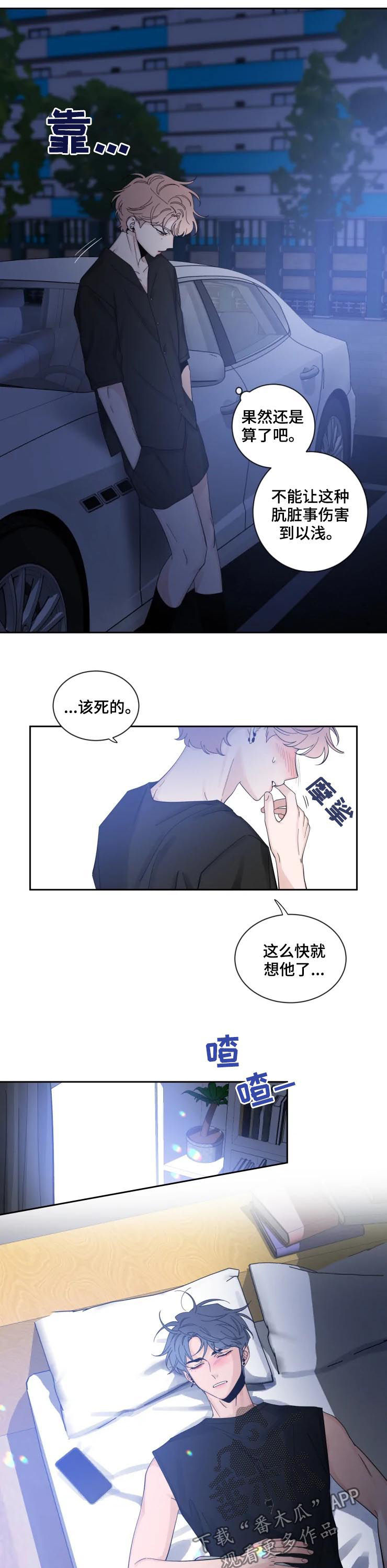 初见心动漫画在线漫画,第64章：还是算了吧5图