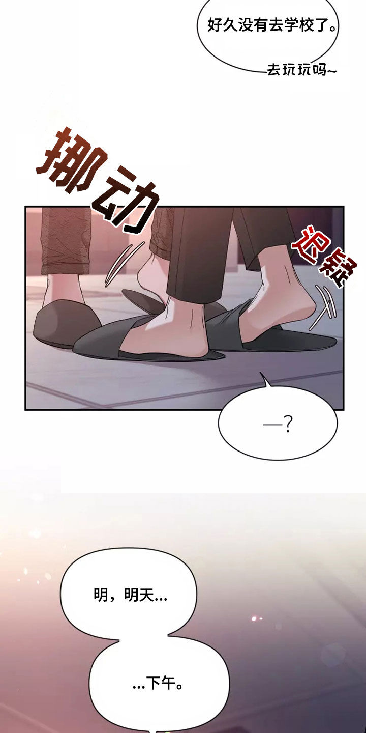 初见心动漫画在线漫画,第121章：【第二季】逗逗他3图