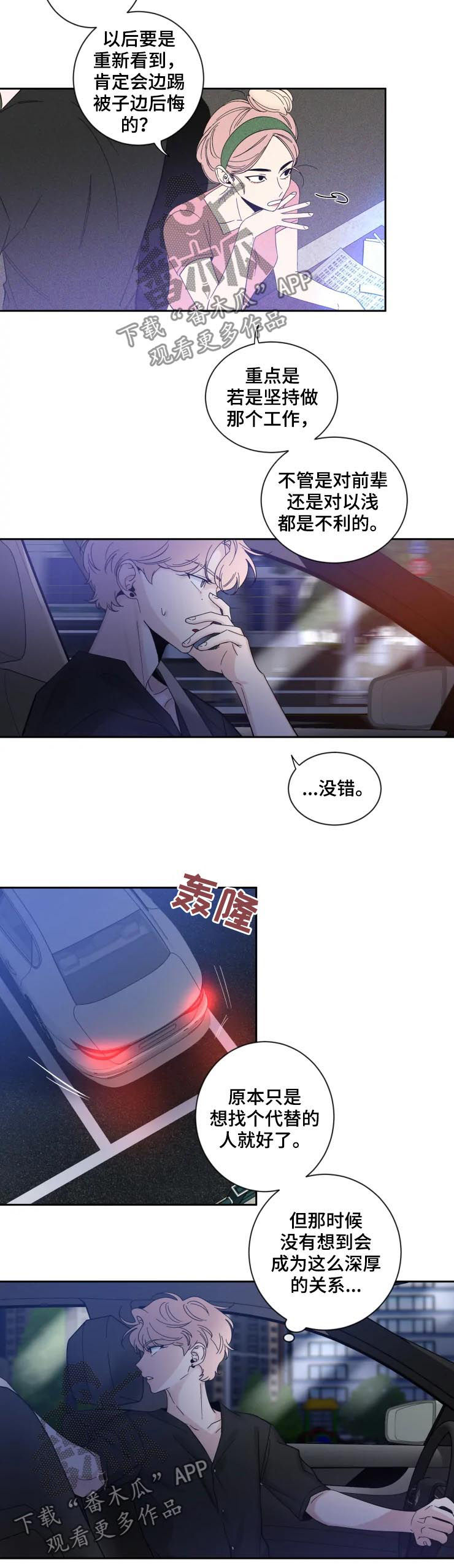 初见心动漫画在线漫画,第64章：还是算了吧4图