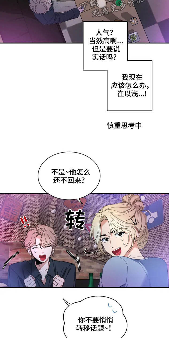 初见心动漫画在线漫画,第71章：【第二季】小道消息3图