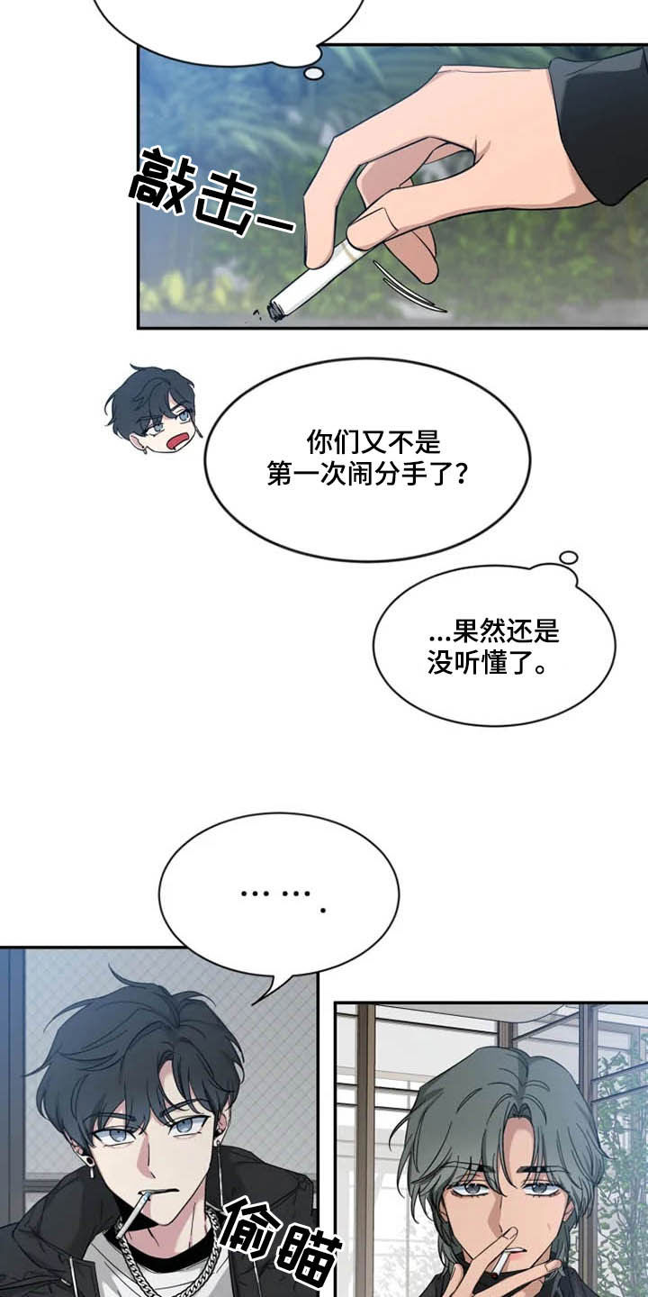 初见心动漫画在线漫画,第90章：【第二季】荣幸5图