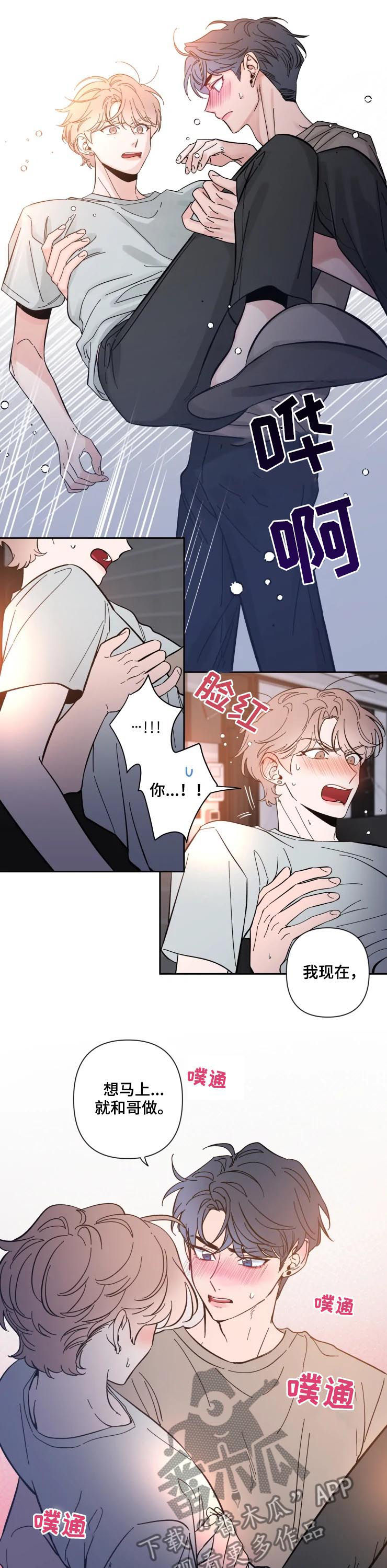 初见心动外传在线观看漫画,第47章：回答5图