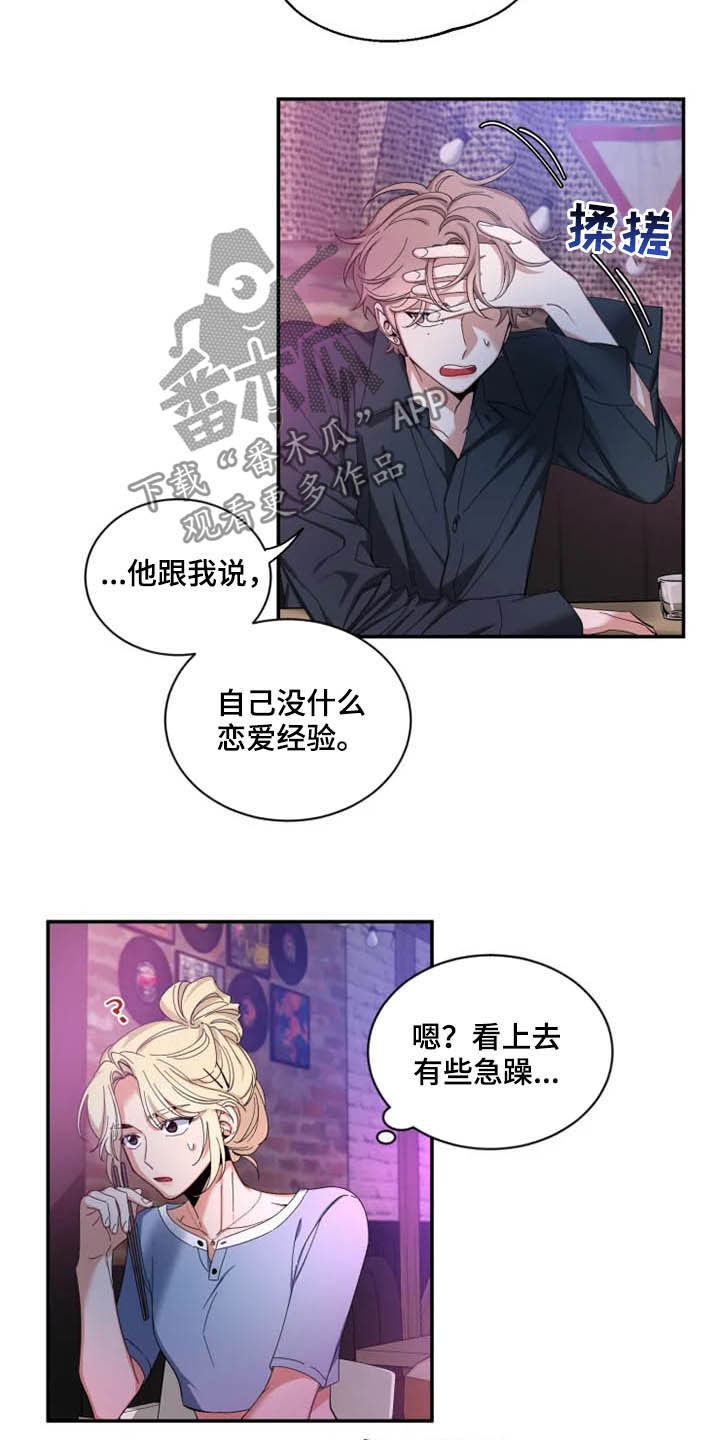 初见心动漫画在线漫画,第71章：【第二季】小道消息4图