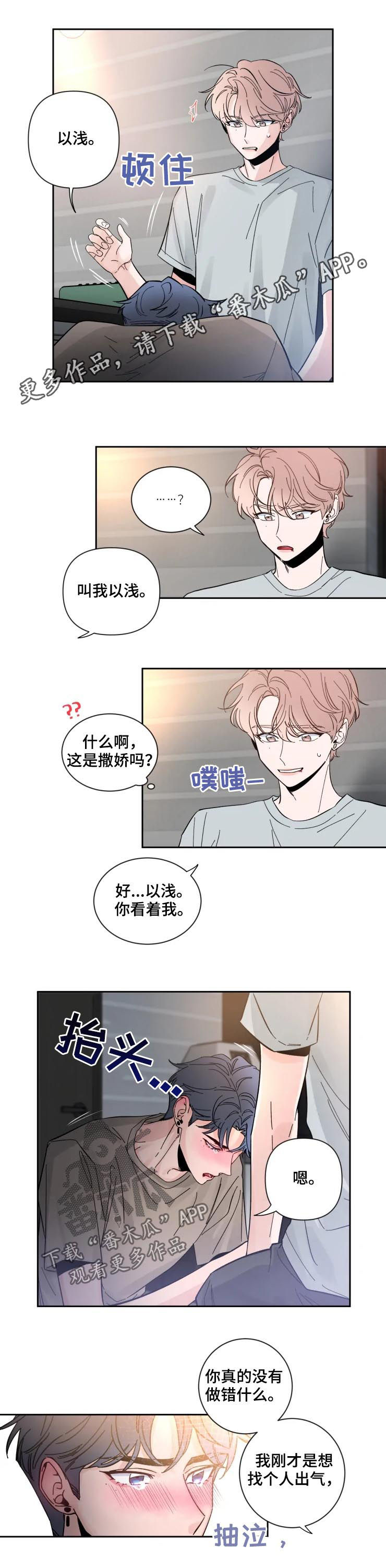 初见心动外传在线观看漫画,第47章：回答1图