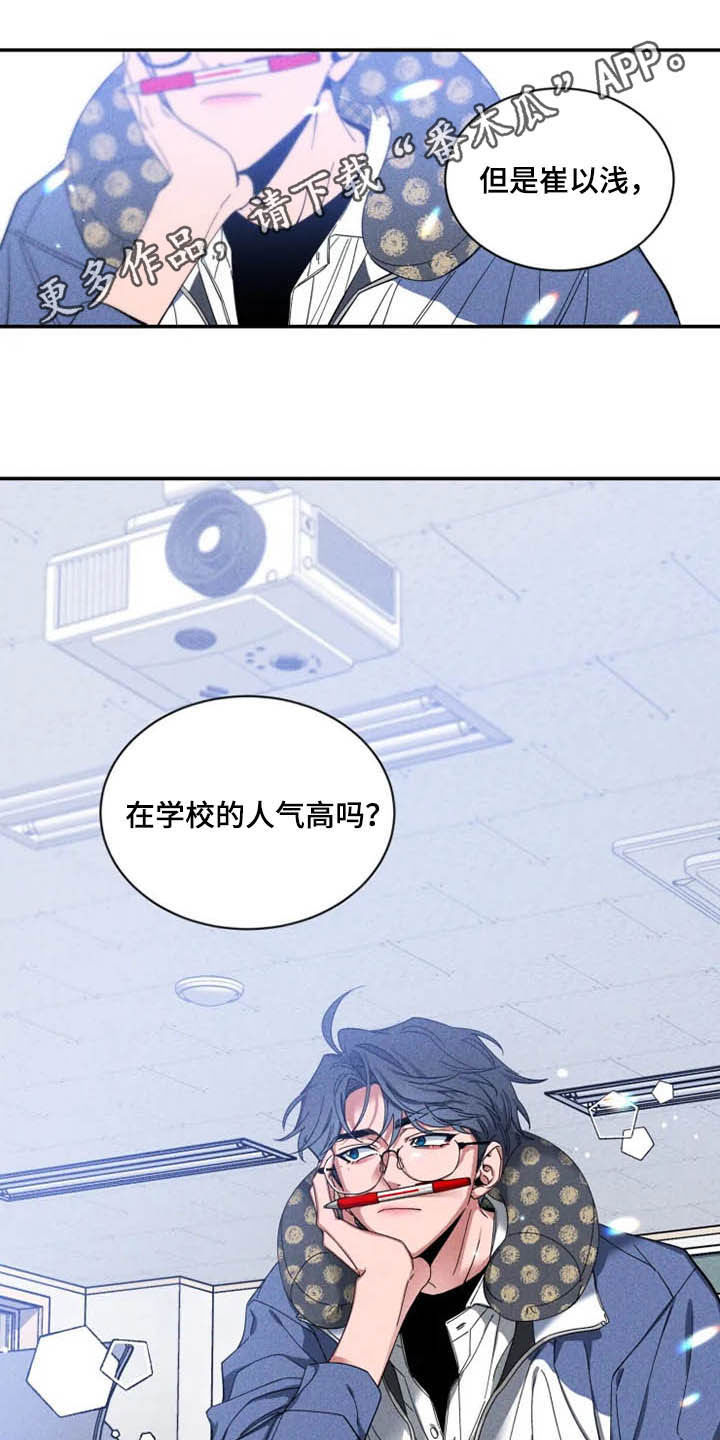 初见心动漫画在线漫画,第71章：【第二季】小道消息1图
