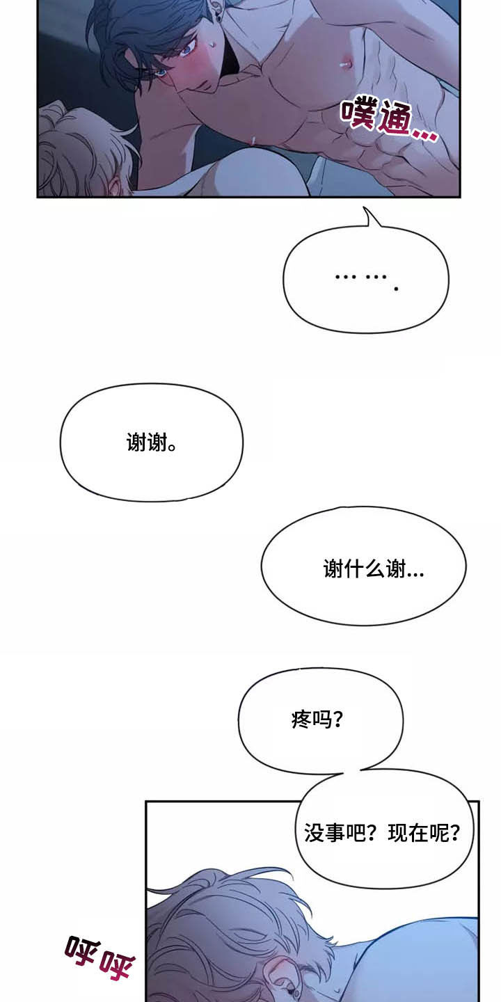 初见心动情难诉漫画,第109章：【第二季】早上好3图