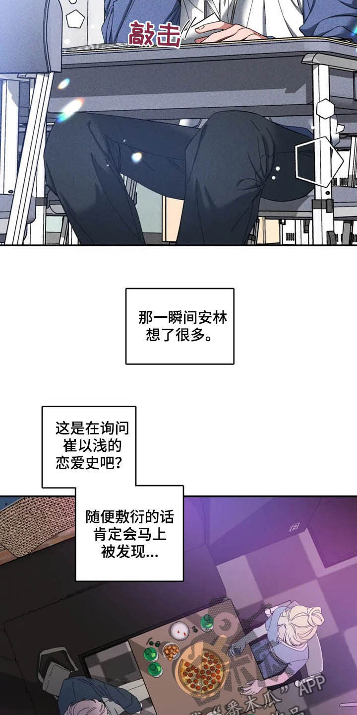 初见心动漫画在线漫画,第71章：【第二季】小道消息2图