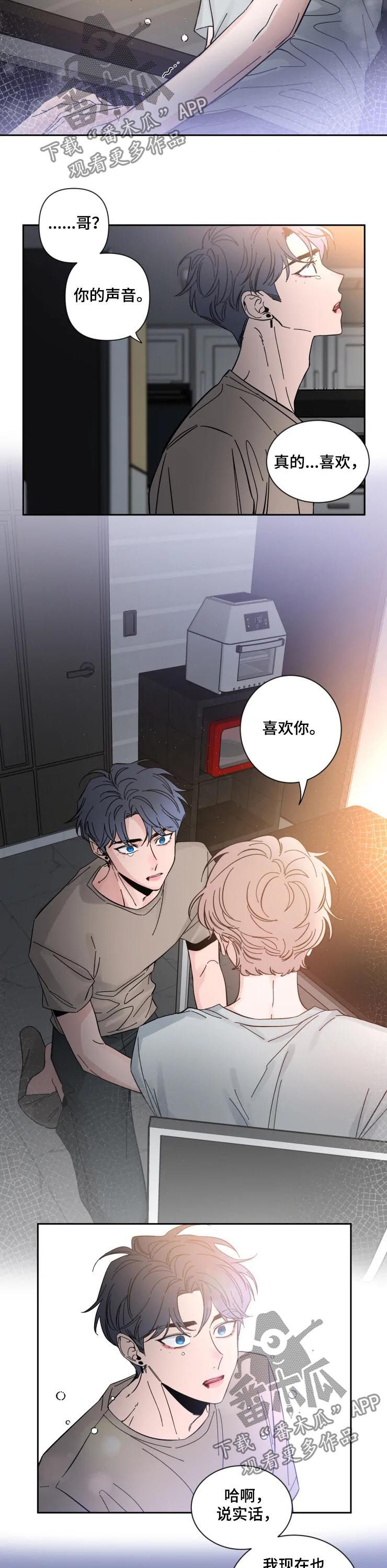 初见心动外传在线观看漫画,第47章：回答3图