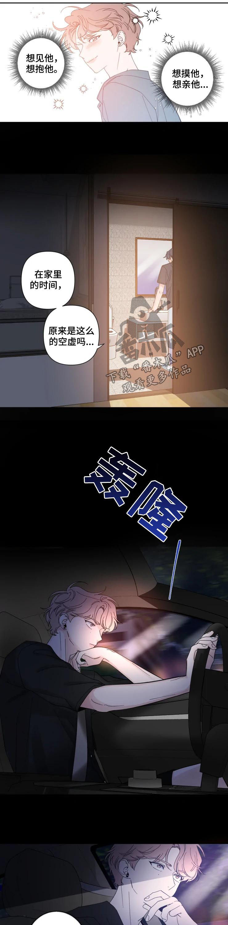 初见心动漫画在线漫画,第64章：还是算了吧2图