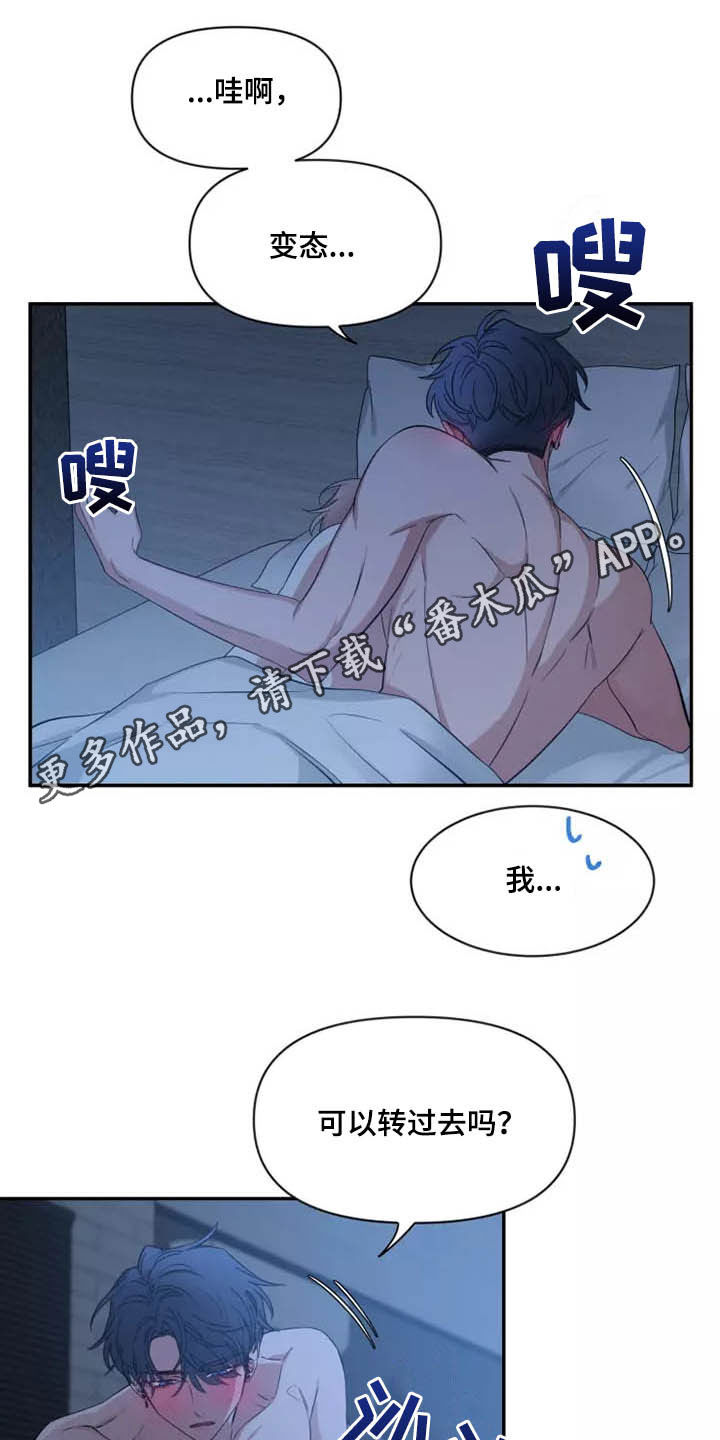 初见心动情难诉漫画,第109章：【第二季】早上好1图