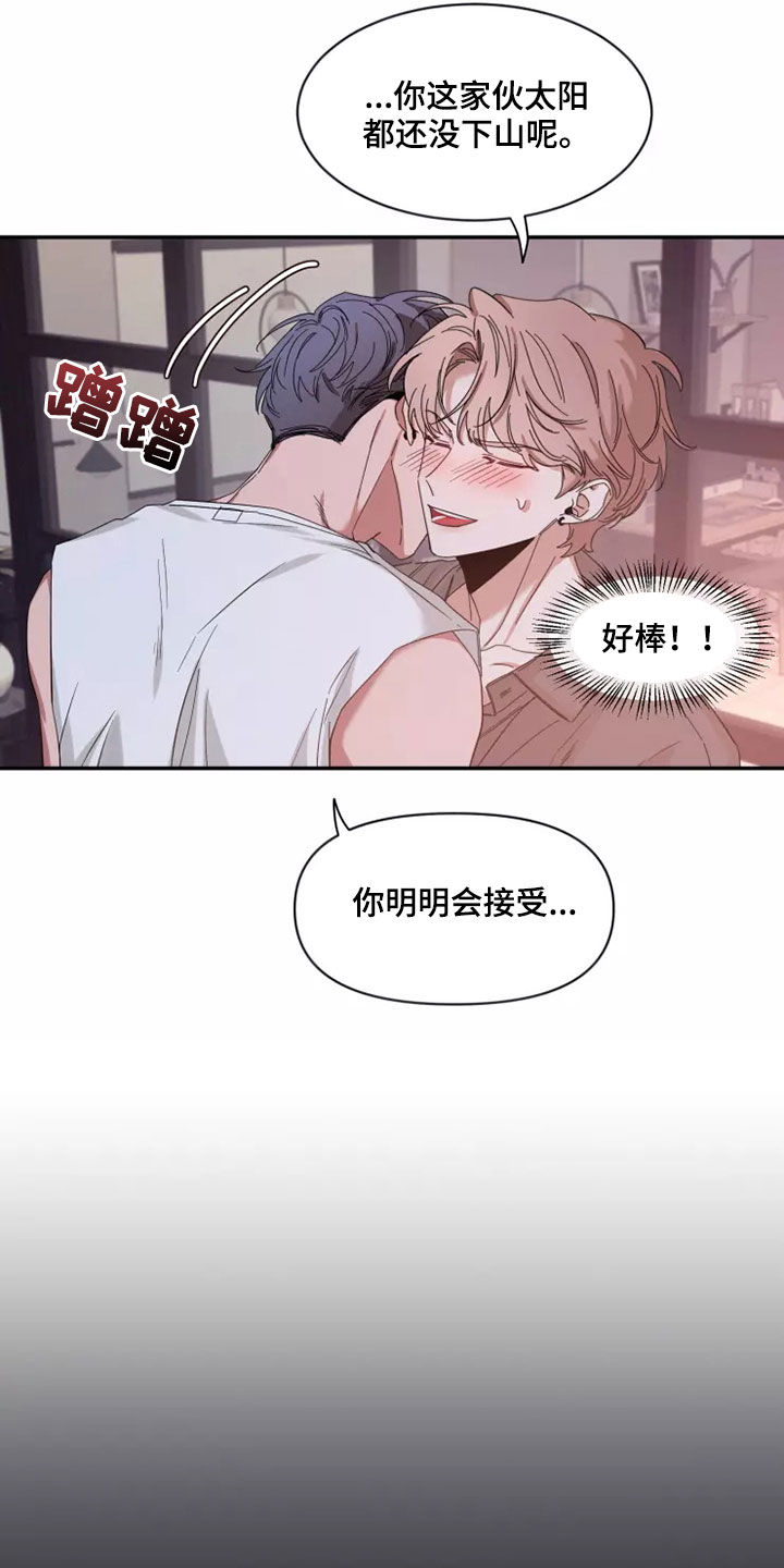 初见心动漫画在线漫画,第121章：【第二季】逗逗他5图