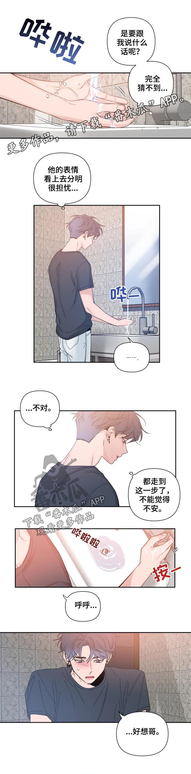 初见心动漫画在线漫画,第64章：还是算了吧1图