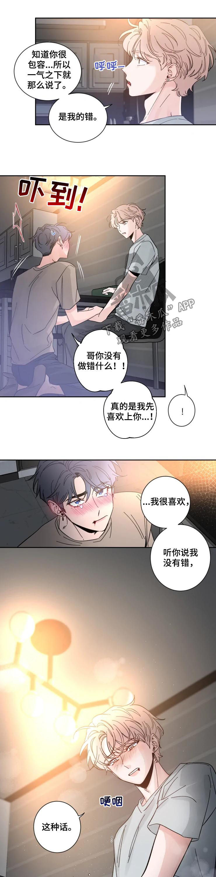 初见心动外传在线观看漫画,第47章：回答2图