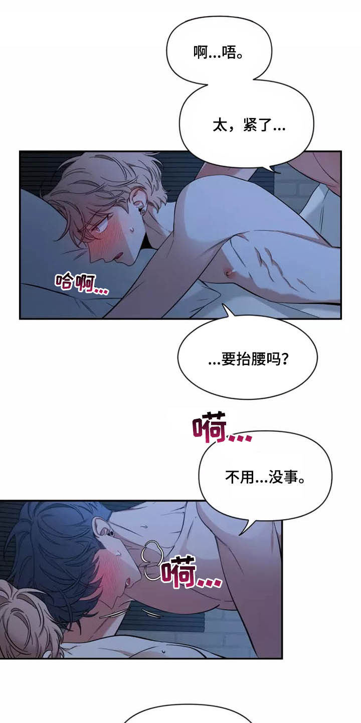初见心动情难诉漫画,第109章：【第二季】早上好5图