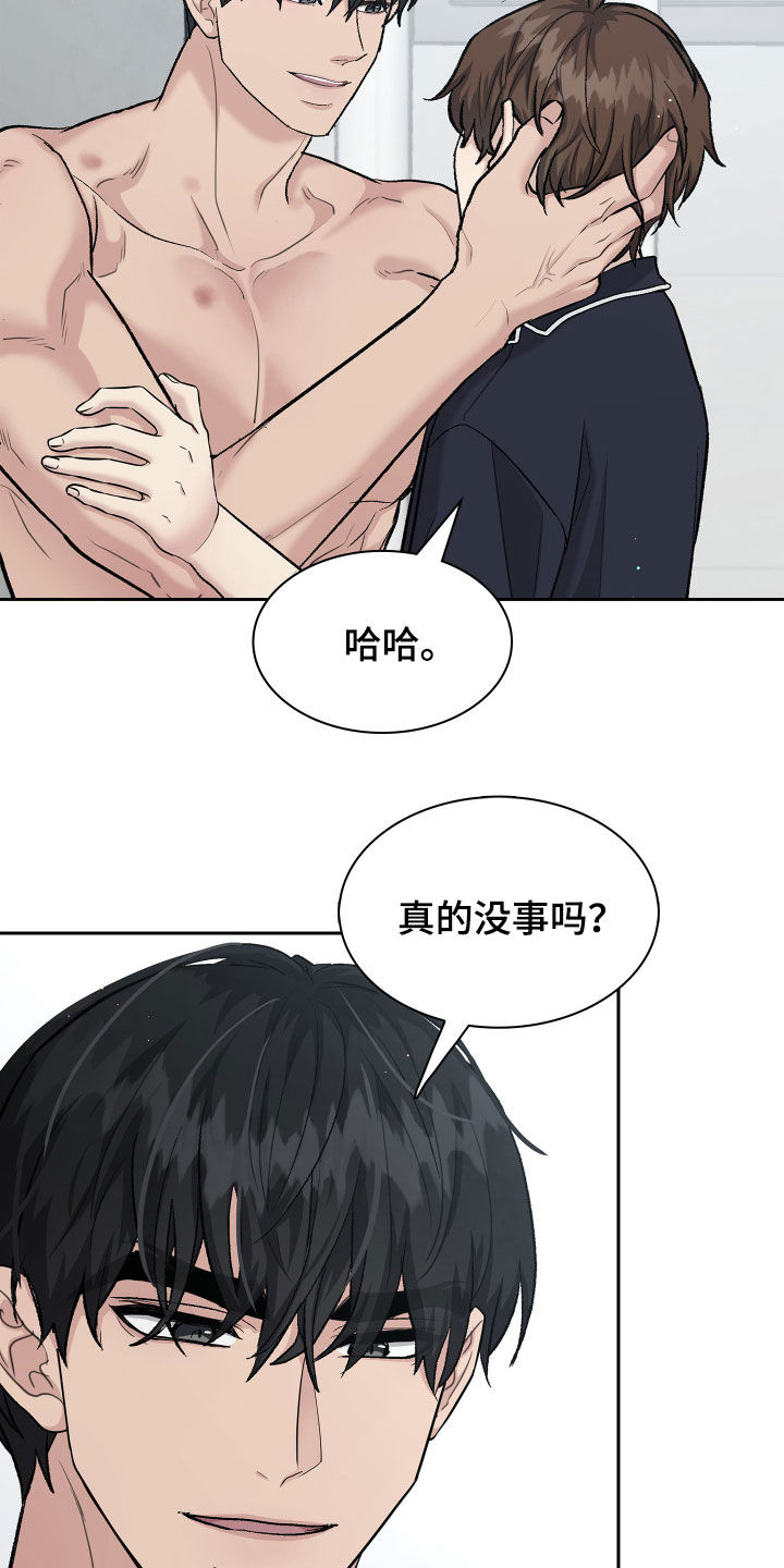 职场重组漫画,第110章：约谈1图