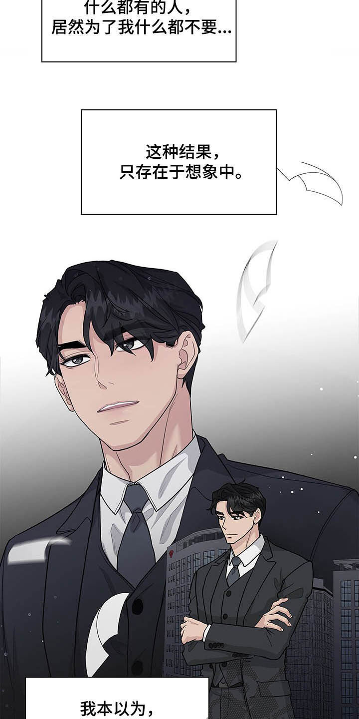 职场重组漫画,第100章：放弃一切5图