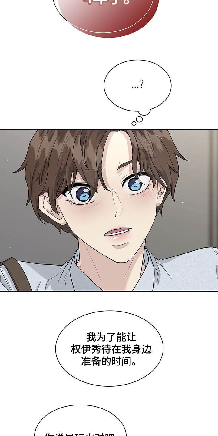 职场重组漫画,第100章：放弃一切1图