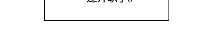 职场重组漫画,第114章：【番外】变化1图