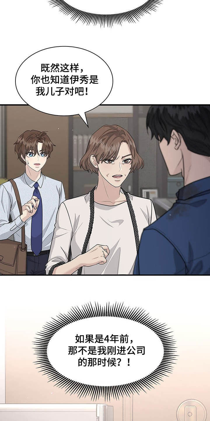 职场重组漫画,第100章：放弃一切3图