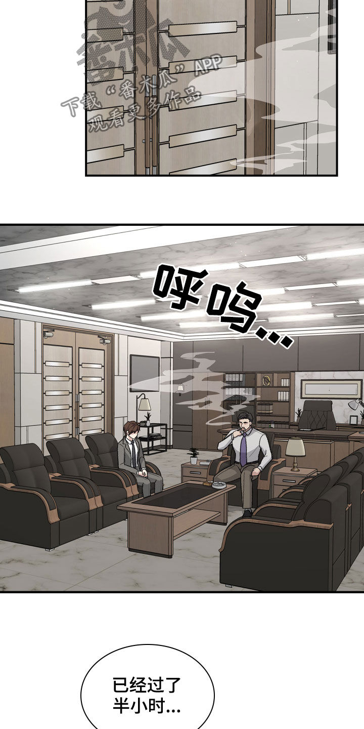 职场重组漫画,第110章：约谈4图