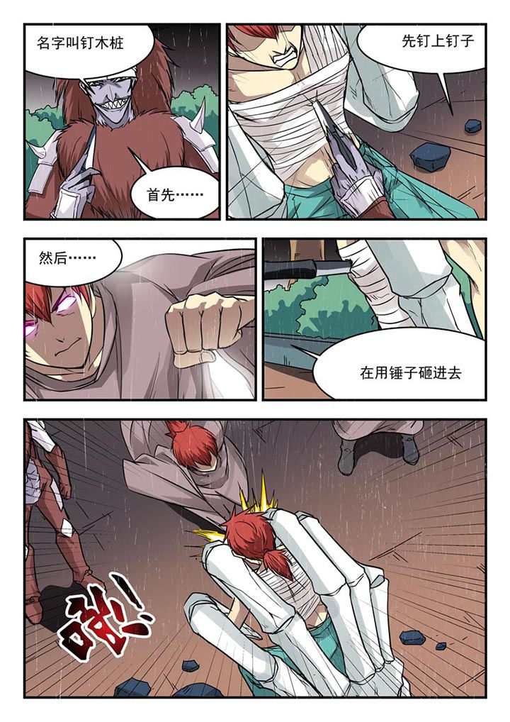阴阳五行漫画,第108章：2图