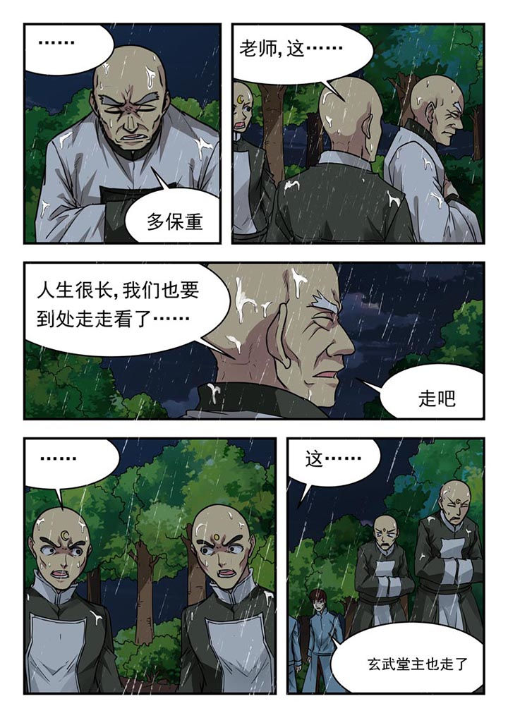 阴阳五行漫画,第158章：5图