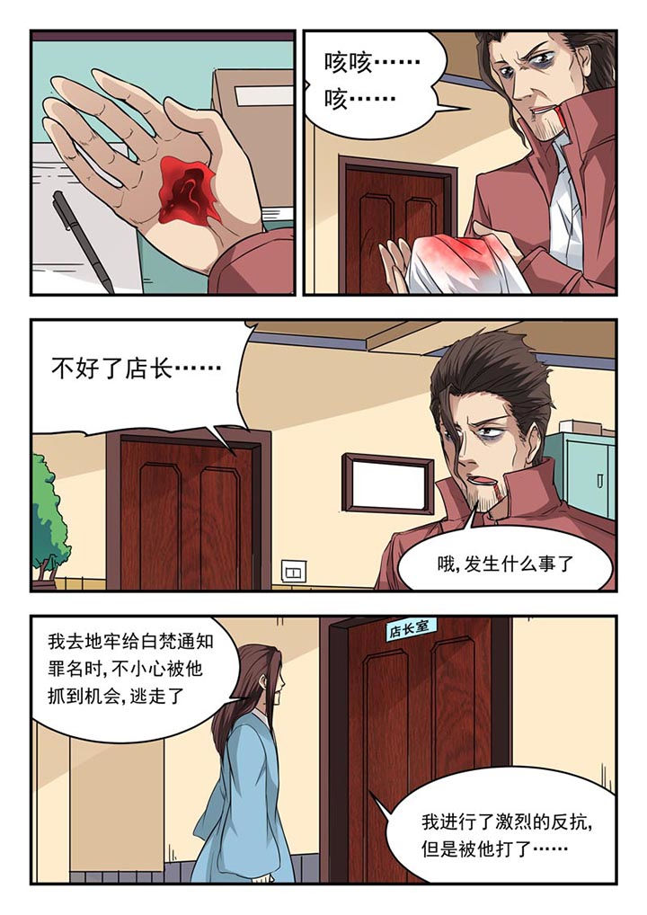 阴阳五行漫画,第108章：3图