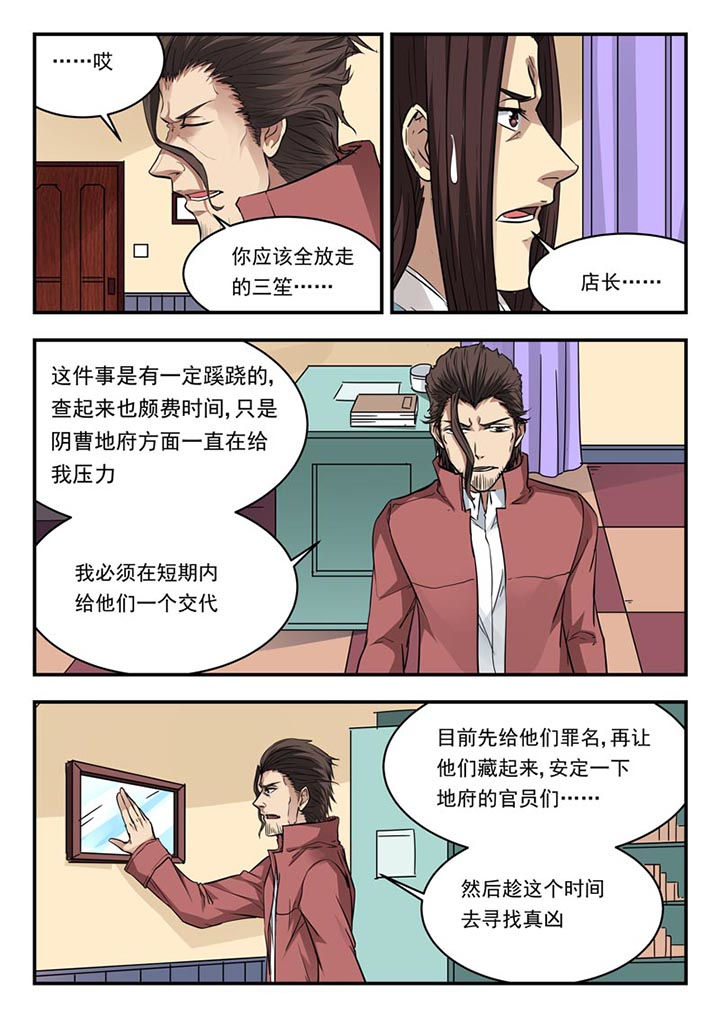 阴阳五行漫画,第108章：4图