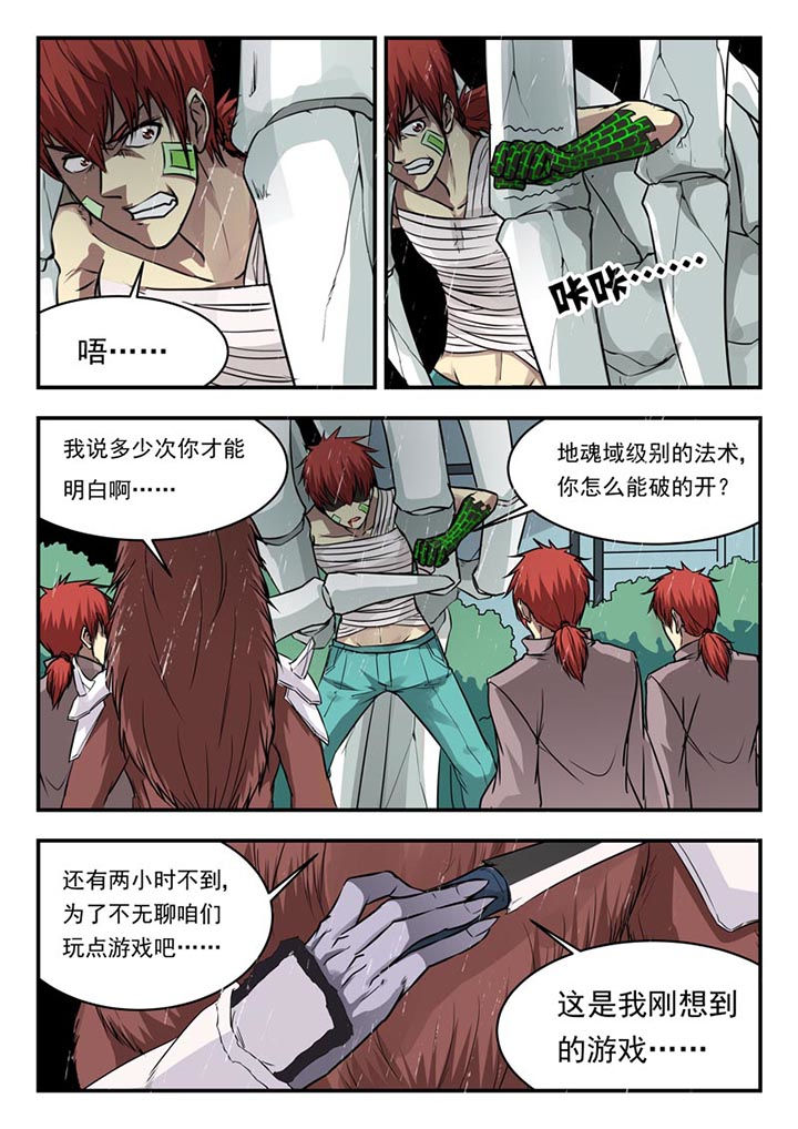 阴阳五行漫画,第108章：1图