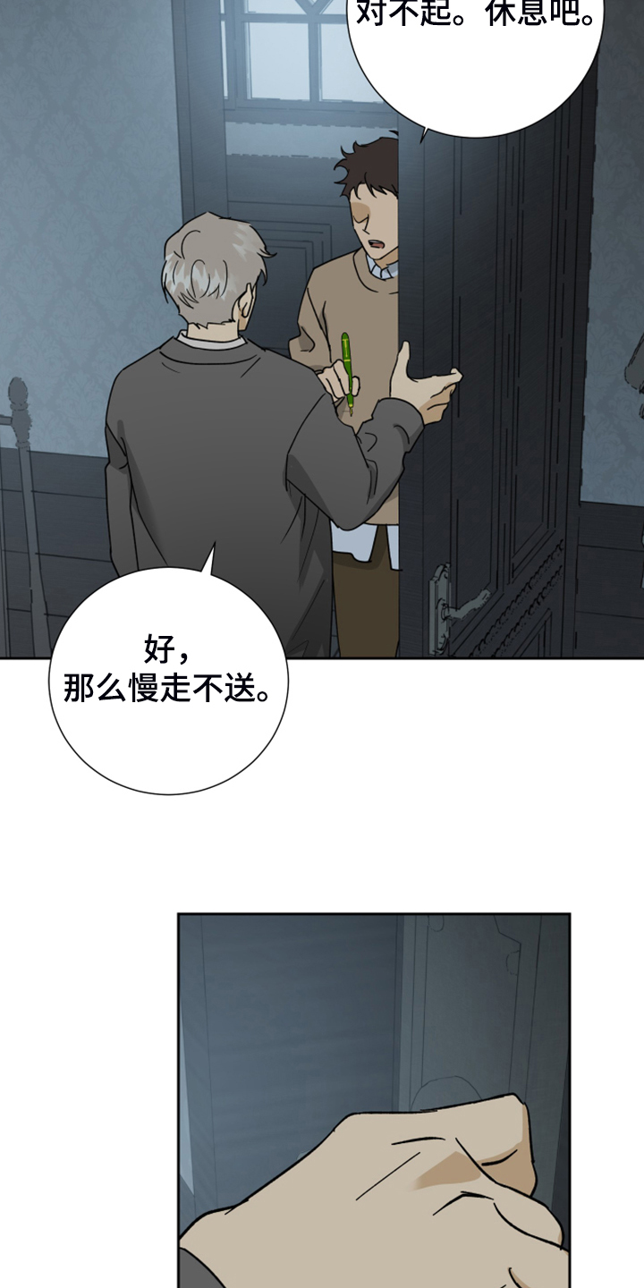 唯一的人漫画,第84章：【第二季】该做与不该做2图