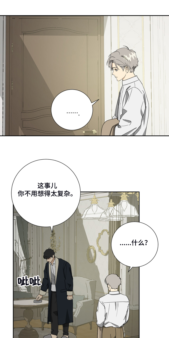 终身仆人漫画,第72章：【第二季】摆脱这栋房子1图