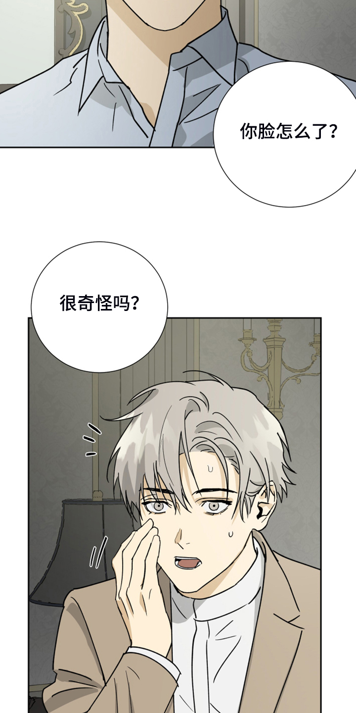 唯一的人漫画,第84章：【第二季】该做与不该做5图