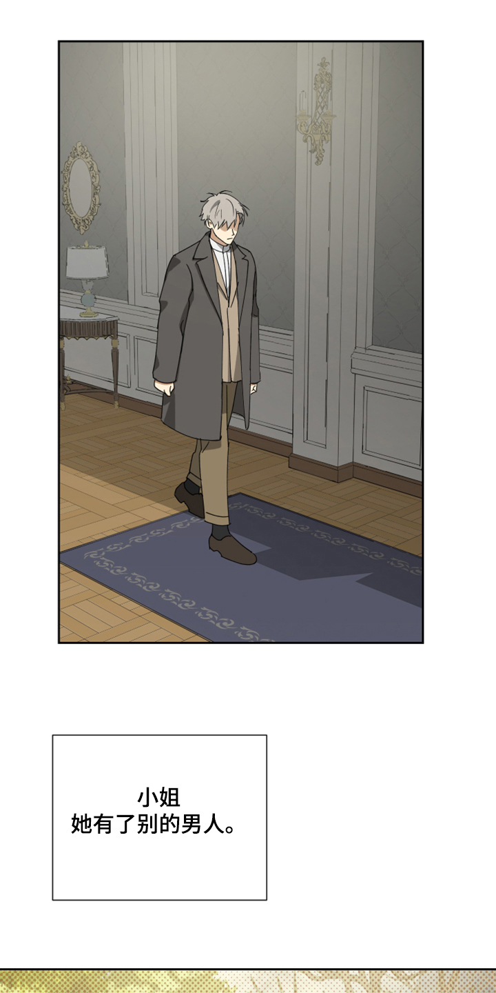 家里唯一的仆人漫画,第69章：【第二季】反正是政治联姻1图