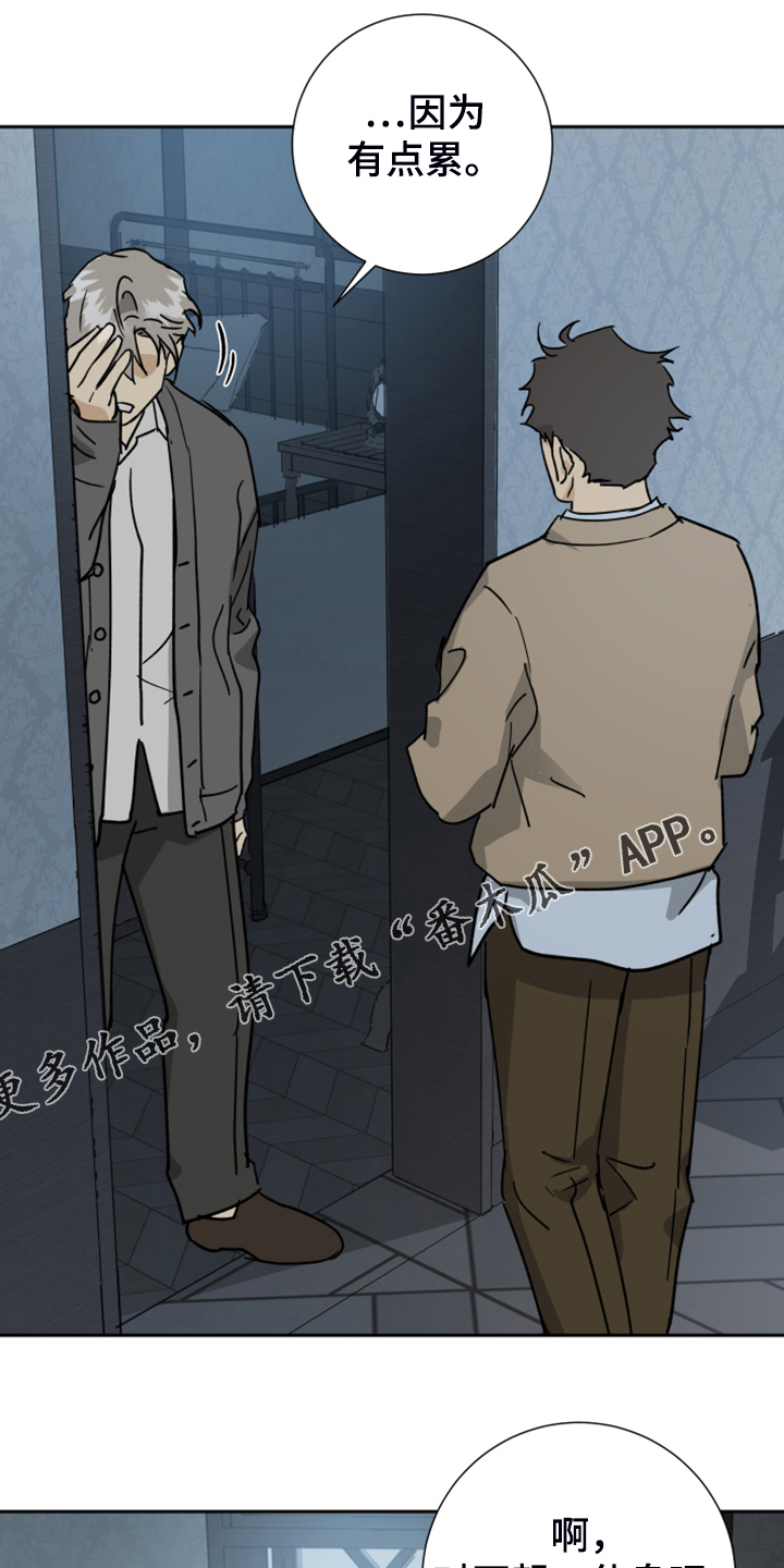 唯一的人漫画,第84章：【第二季】该做与不该做1图