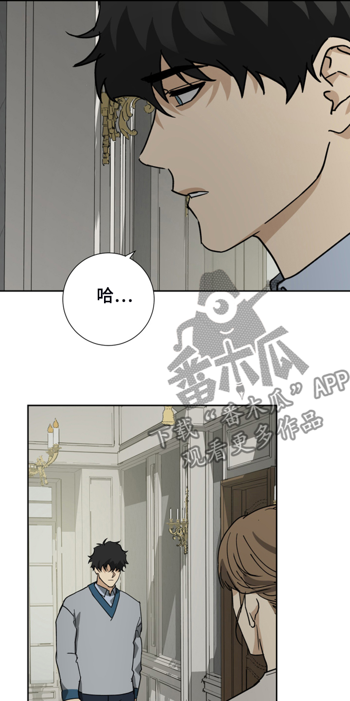 唯一能留住射手的星座漫画,第88章：【第二季】你该走了4图