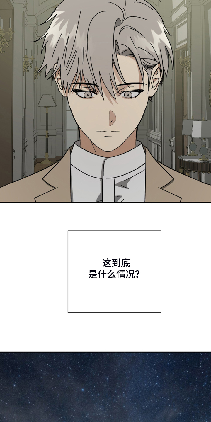 家里唯一的仆人漫画,第69章：【第二季】反正是政治联姻5图