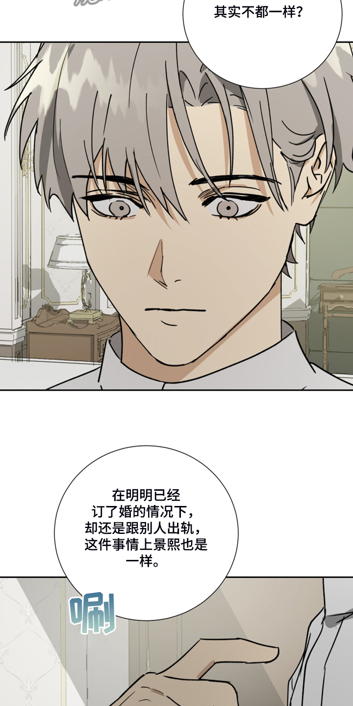 终身仆人漫画,第72章：【第二季】摆脱这栋房子3图