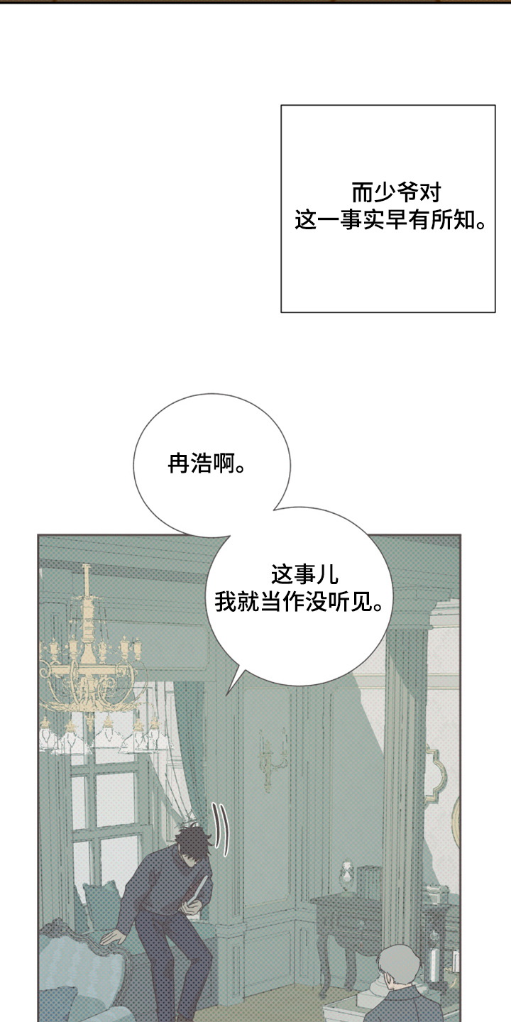 家里唯一的仆人漫画,第69章：【第二季】反正是政治联姻3图