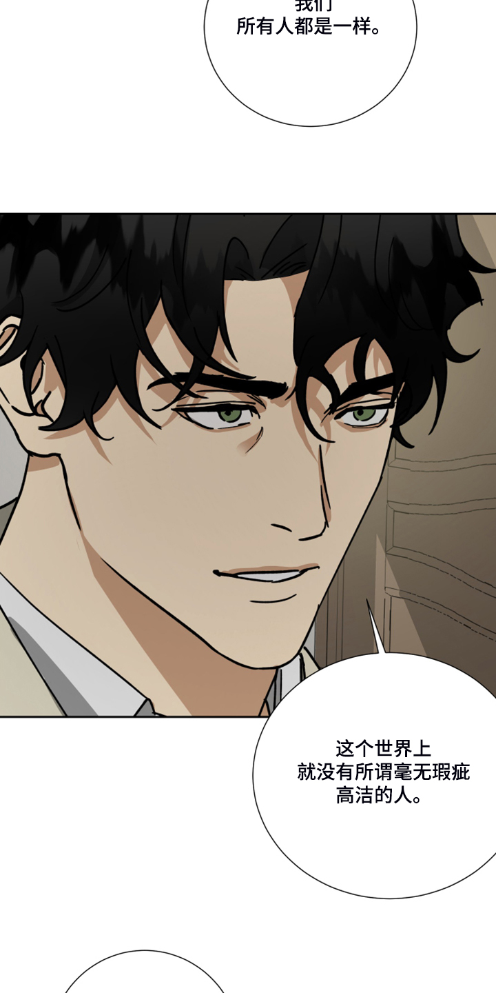 终身仆人漫画,第72章：【第二季】摆脱这栋房子5图