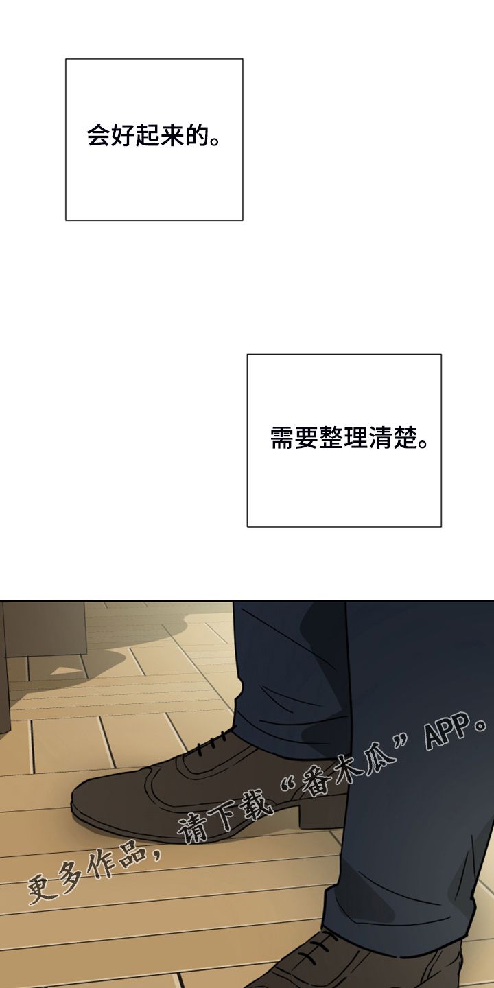 唯一能留住射手的星座漫画,第88章：【第二季】你该走了1图