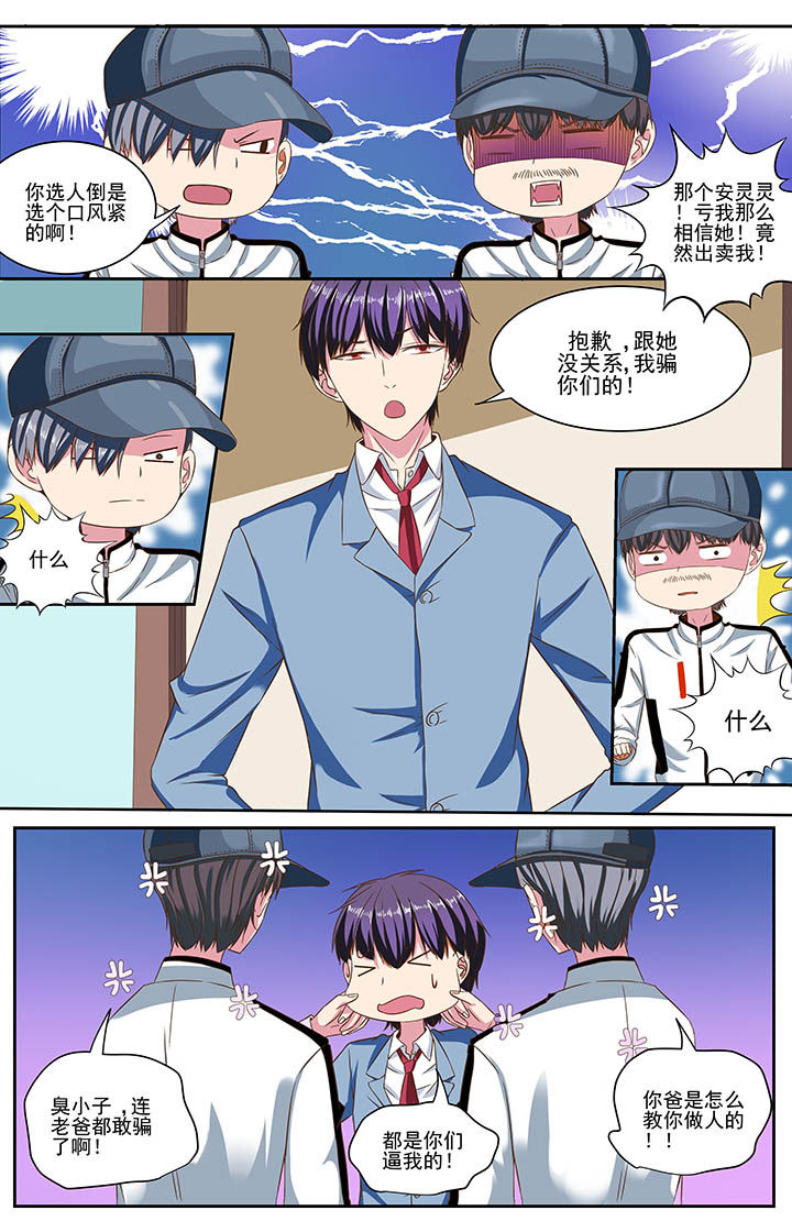攻略富二代视频漫画,第84章：3图