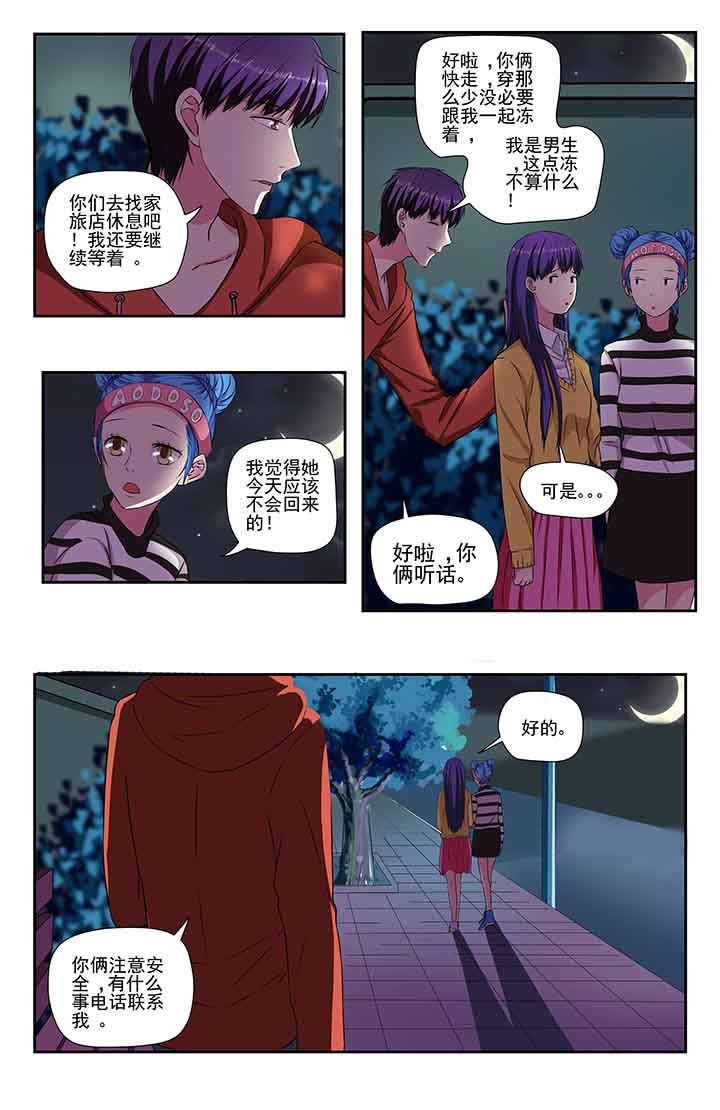 攻略富二代视频漫画,第94章：2图
