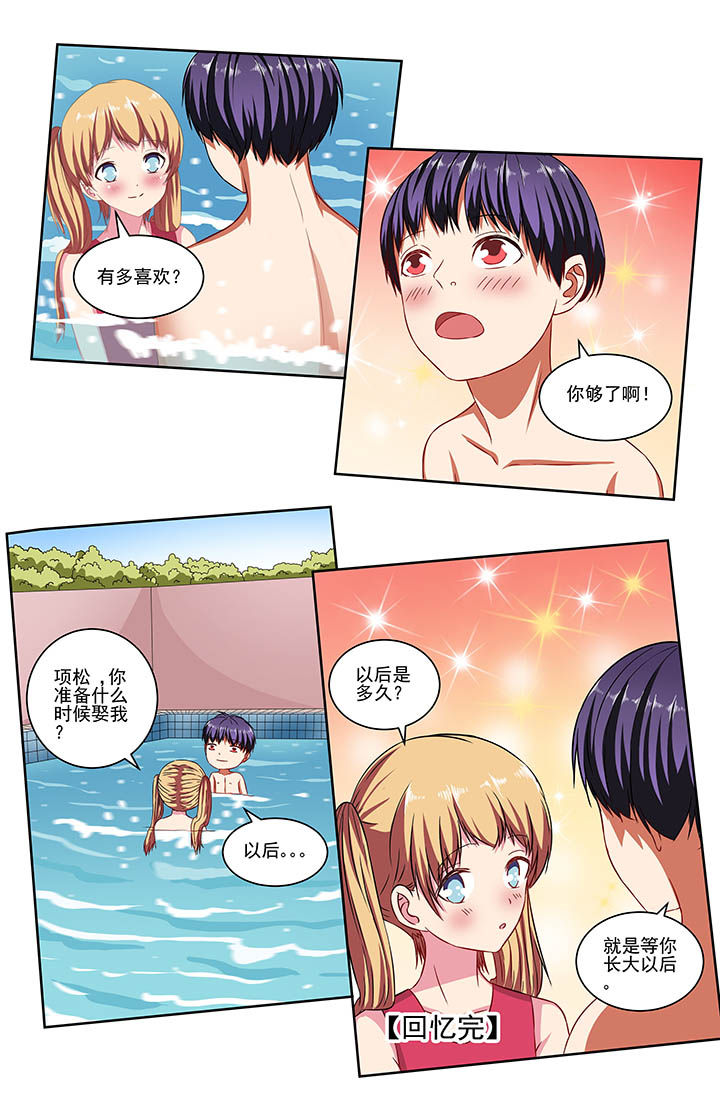 富二代的玩法漫画,第76章：3图