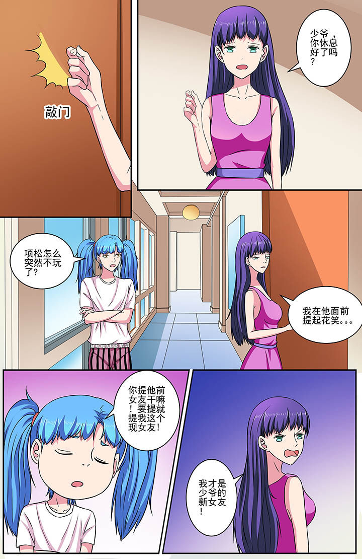 攻略富二代视频漫画,第75章：2图