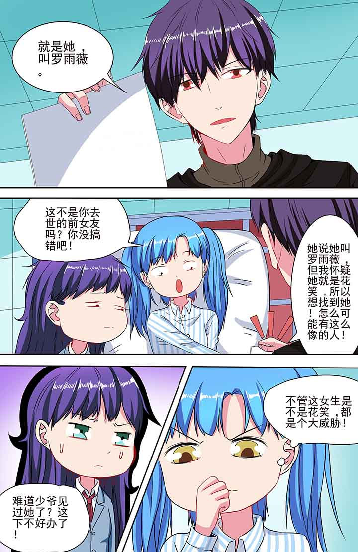 攻略富二代视频漫画,第88章：5图