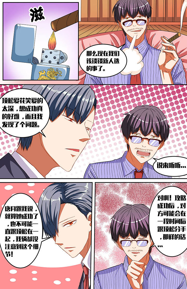 攻略富二代视频漫画,第41章：3图