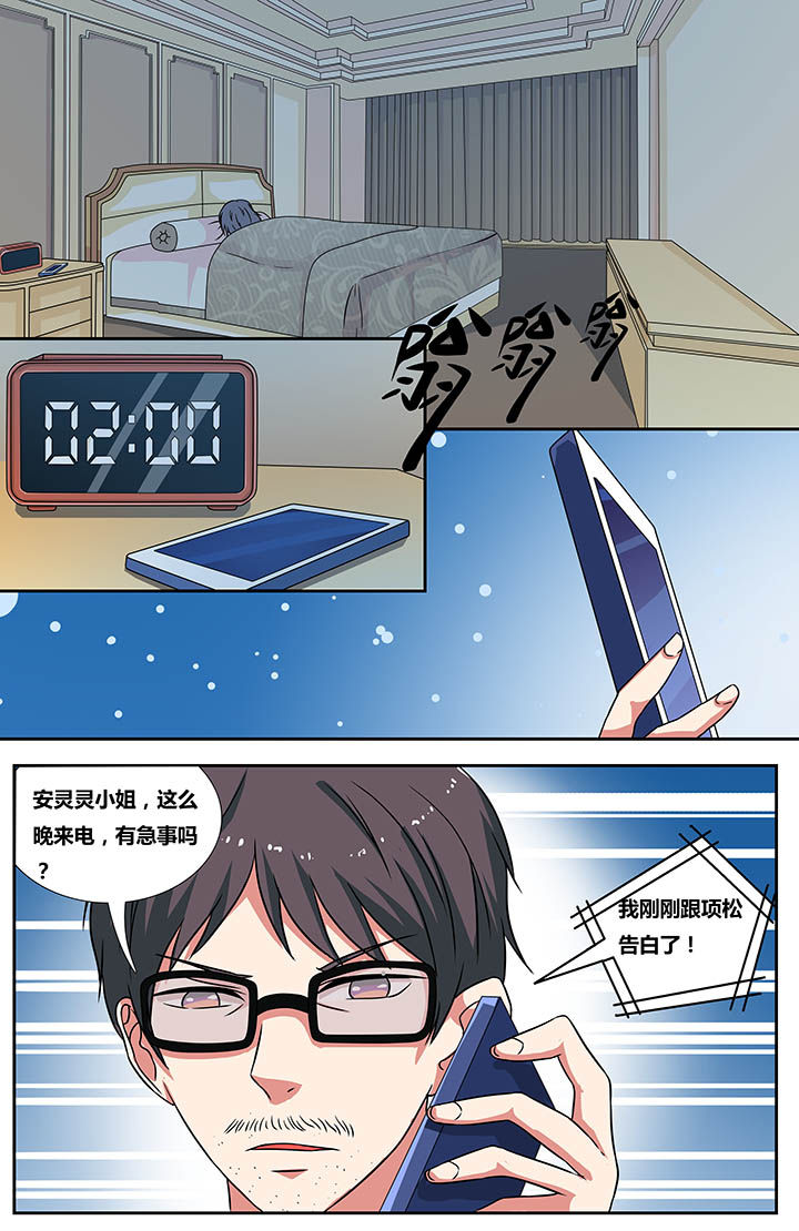 攻略富二代视频漫画,第16章：1图